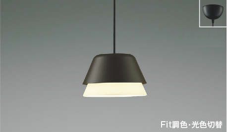 AP53991 コイズミ製ペンダントライト | ペンダントライト・ダイニング