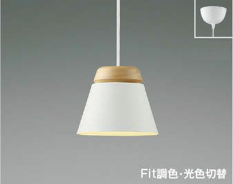 マットファインホワイト コイズミ製ペンダントライト AP51085 KO-0020W-WH