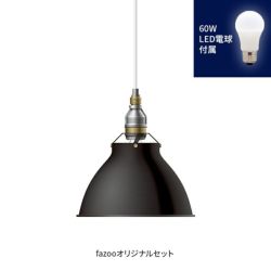 ブラック 当店オリジナルセット60W アンパサンド製ペンダントライト AMP-L018+LD2602 AP-0030E-BK