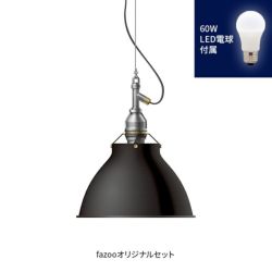 ブラック 当店オリジナルセット60W アンパサンド製ペンダントライト AMP-L020+LD2602 AP-0031E-BK