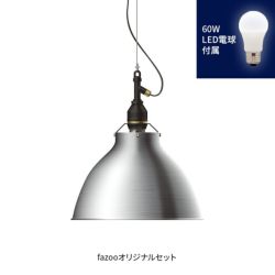 アルミ 当店オリジナルセット60W アンパサンド製ペンダントライト AMP-L021+LD2602 AP-0032E-SV