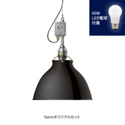 ブラック 当店オリジナルセット60W アンパサンド製ペンダントライト AMP-L024+LD2602 AP-0033E-BK