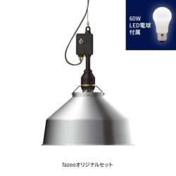 アルミ 当店オリジナルセット60W アンパサンド製ペンダントライト AMP-L031+LD2602 AP-0053E-SV